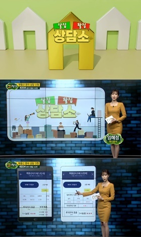 NSP통신-▲매일경제TV 고! 살집 코너 살집 팔집 상담소 방송화면 캡처 (매일경제TV 고! 살집 제공)