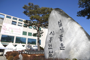 [NSP PHOTO]시흥시, 상수도서비스 시민 만족도 높아