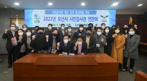 [NSP PHOTO]오산시, 2022 시민감사관 연찬회 개최