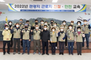 [NSP PHOTO]울릉군, 관광지 고객응대능력 강화 위한 교육 실시