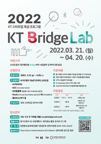 [NSP PHOTO]KT, KT Bridge Lab 1기 모집