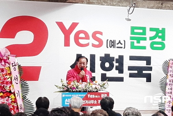 NSP통신-신현국 문경시장 예비후보가 선거사무소 개소식에서 지지를 호소하고 있다. (신재화)