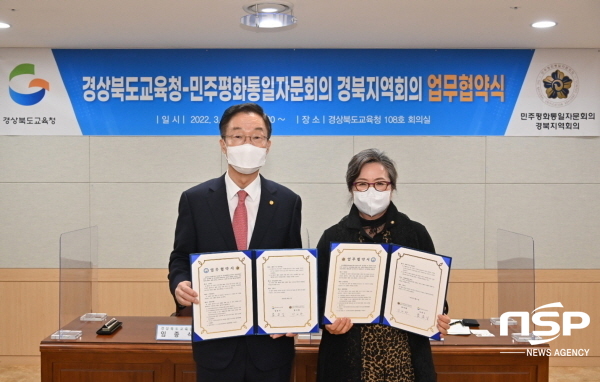 NSP통신-경상북도교육청은 21일 민주평화통일자문회의 경북지역회의와 지역사회의 평화통일 기반 조성 및 공감대 확산을 위한 업무협약을 체결했다고 밝혔다. (경상북도교육청)