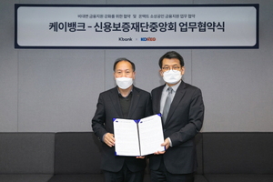 [NSP PHOTO]케이뱅크, 신보중앙회와 개인사업자 대출 MOU 체결