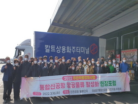 [NSP PHOTO]의성군 통합신공항 이전지원위원회, 현장포럼 개최