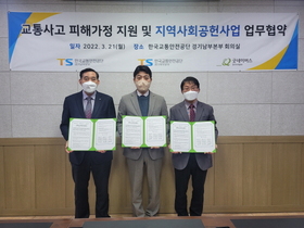 [NSP PHOTO]한국교통안전공단-굿네이버스, 자동차사고 피해가정 지원 협약