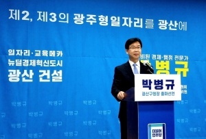 [NSP PHOTO]박병규 예비후보,  21일 광주 광산구청장 출마 선언