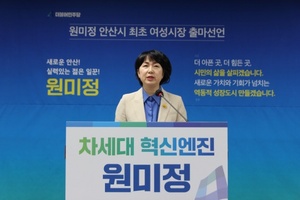 [NSP PHOTO]원미정 경기도의원, 6월 지방선거 안산시장 출사표