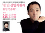 [NSP PHOTO]강릉시립교향악단, 정민 상임지휘자 취임연주회 개최