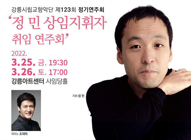 NSP통신-강릉시립교향악단 제123회 정기연주회 홍보 포스터. (강릉시)