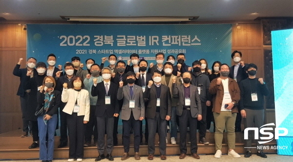 NSP통신-경상북도는 22일 경주 더케이호텔에서 경북 글로벌 IR컨퍼런스 2022를 개최했다고 밝혔다. (경상북도)