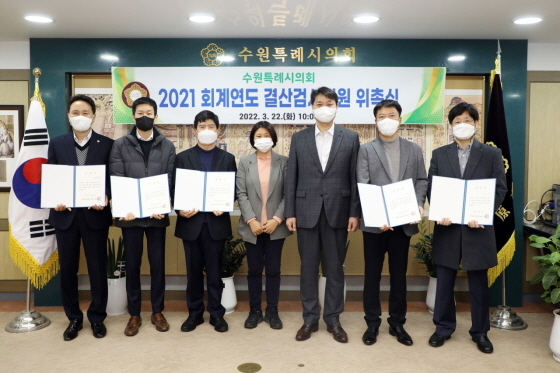 NSP통신-22일 수원시의회 의장실에서 열린 2021 회계연도 결산검사 위원에 대해 위촉식에서 조석환 의장(왼쪽 다섯번쨰)과 의원들이 기념촬영을 하고 있다. (수원시의회)