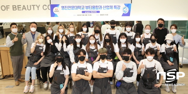 NSP통신-특강에 참석한 뷰티융합과 학생들과 지도교수, 아람휴비스 관계자들이 기념 사진촬영에 나선 모습. (영진전문대학교)