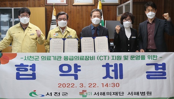 NSP통신-▲서천군이 서해병원과 최신형 CT 도입 협약을 체결했다. (서천군)