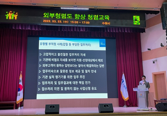 NSP통신-23일 유지훈 한국우편사업진흥원 소속 전문 강사가 외부청렴도 향상을 위한 공직자 청렴 교육을 하고 있다. (수원시)