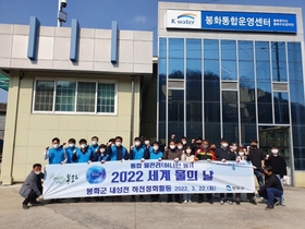[NSP PHOTO]봉화군, 2022년도 세계 물의 날 행사 개최