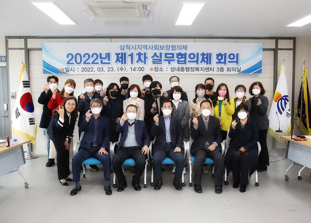 NSP통신-삼척시 지역사회보장협의체 2022년 제1차 실무협의체 회의 기념촬영 모습. (삼척시)