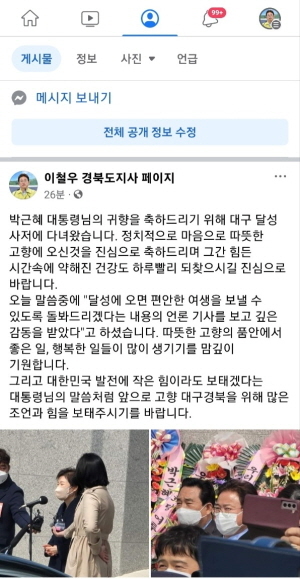 NSP통신-이철우 경북도지사 페이스북 캡쳐 (경상북도)