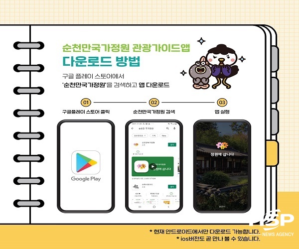 NSP통신- (순천시)