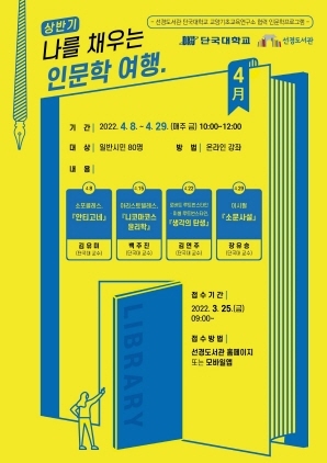 NSP통신-나를 채우는 인문학 여행 인문학 강좌 포스터. (수원시)