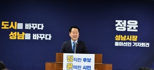 [NSP NEWS Image]정윤 성남시장 예비후보, 성남시장 출사표