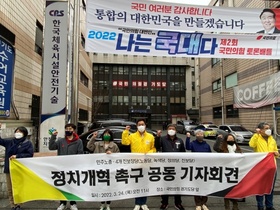 [NSP PHOTO]민주노총·경기지역 4개 진보정당, 다당제 정치개혁 촉구 공동 기자회견