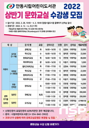 NSP통신-안동시립어린이도서관에서는 오는 4월 12일부터 6월 25일까지 3개월간 상반기 문화교실을 운영한다. (안동시)