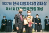 (NSP NEWS Image)원유민 의장, 제16회 대한민국의정대상 ‘최고의장상’ 수상
