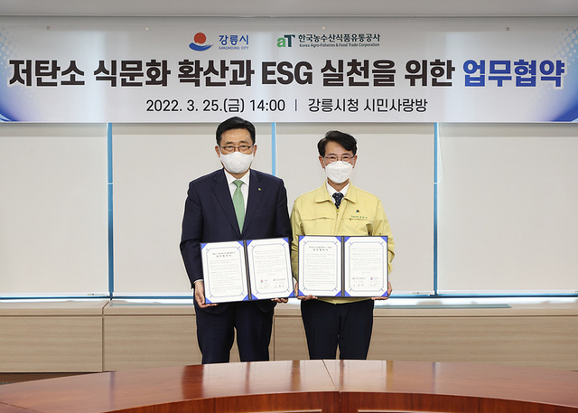 NSP통신-ESG실천과 저탄소 식생활문화확산업무협약. (강릉시)