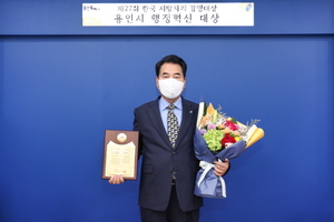 [NSP PHOTO]용인시, 제27회 한국지방자치경영대상 행정혁신 대상 수상