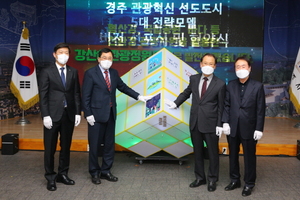 [NSP PHOTO]경주시, 관광 혁신 선도도시 추진 5대 전략모델 선포