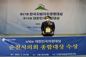 [NSP PHOTO]순천시의회, 대한민국의정대상 종합대상 수상