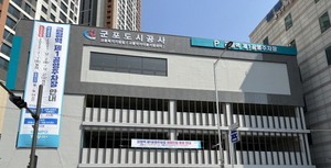 [NSP PHOTO]군포도시공사 교통약자이동지원센터 신규 사무실 개소