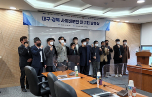 [NSP PHOTO]대구시, 대구·경북 사이버보안 연구회 발족