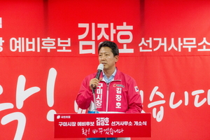 [NSP PHOTO]김장호 구미시장 예비후보, 선거사무소 개소식 개최