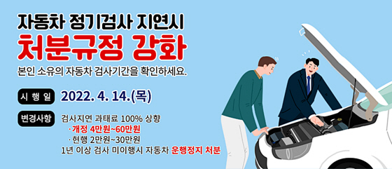 NSP통신-자동차 정기 검사 처분 강화 안내문. (수원시)
