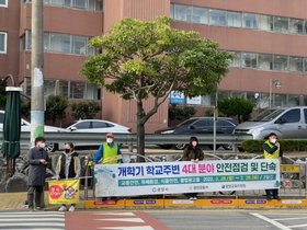 [NSP PHOTO]광양시, 개학기 초등학교 주변 합동 안전점검