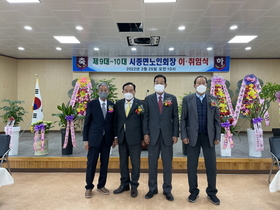 [NSP PHOTO]영암군 시종면, 노인회장 이·취임식 열려