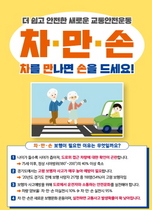 [NSP PHOTO]한국교통안전공단, 보행자 손 들면 차량 10대중 9대 양보