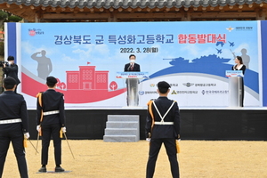 [NSP PHOTO]경북교육청, 전국 최초 군특성화고 합동발대식 개최