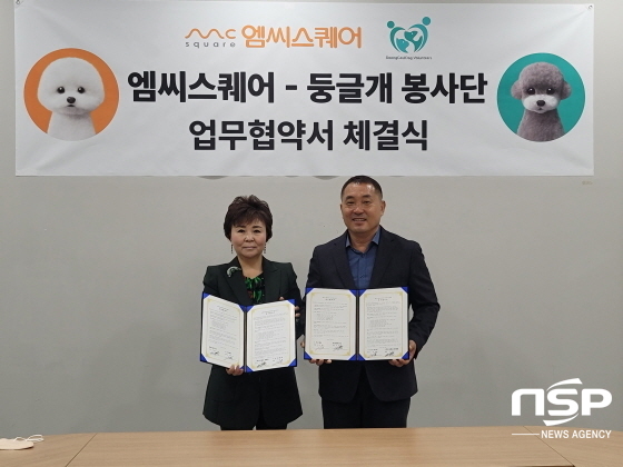 NSP통신-28일 엠씨스퀘어와 동글개봉사단이 동물매개 치유활동을 통한 사회공헌과 반려문화 확산을 위한 업무협약을 체결했다. 사진 왼쪽부터 임영현 엠씨스퀘어 대표, 이웅종 둥글개봉사단장. (김종식 기자)