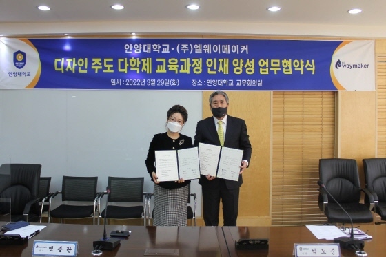 NSP통신-29일 안양대 일우중앙도서관 5층 교무회의실에서 열린 안양대-엘웨이메이커 디자인 주도 다학제 교육과정 인재 양성을 위한 업무협약식에서 박노준 안양대 총장(오른쪽)과 백종란 엘웨이메이커 회장이 협약 기념촬영을 하고 있다. (안양대학교)