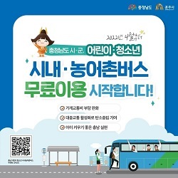 NSP통신-▲공주시 어린이와 청소년은 시내버스를 무료로 이용할 수 있다. (공주시)
