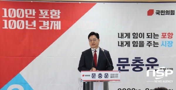NSP통신-국민의힘 문충운 포항시장 예비후보는 29일 오전 포항시청 브리핑실에서 출마 기자회견을 하고 있다. (문충운 예비후보사무실)