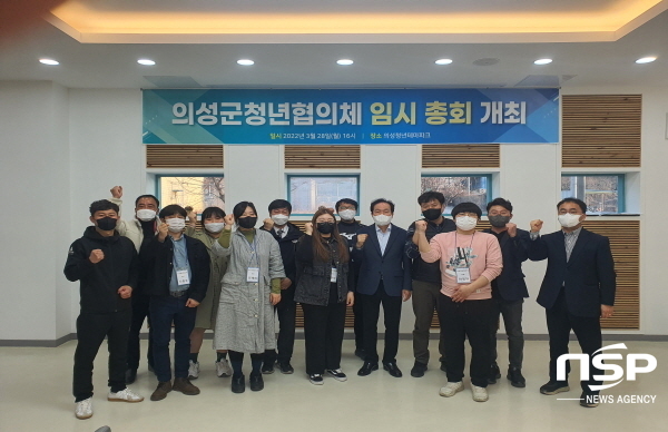 NSP통신-의성군은 지난 28일 의성청년테마파크에서 청년협의체의 임시 총회를 개최했다고 밝혔다. (의성군)