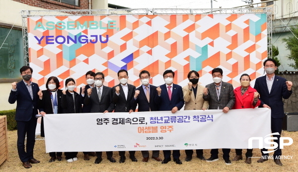 NSP통신-경상북도는 30일 영주 대학로 일원에서 청년창업의 구심점 역할을 하게 되는 청년교류공간 착공식을 개최했다. (경상북도)