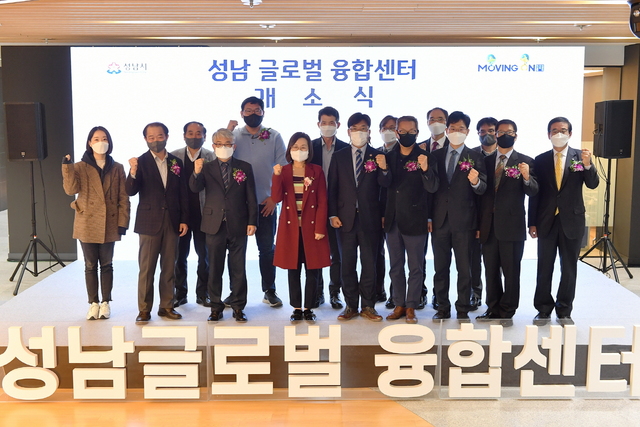 -성남 글로벌 융합센터 개소식 참석자들 기념촬영 모습. (성남시)