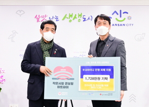 [NSP PHOTO]안산시, 우크라이나 전쟁피해 지원 성금 1728만원 전달