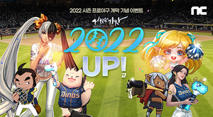 [NSP PHOTO]엔씨, 프로야구 개막 기념 2022 UP 이벤트 시작