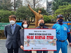 [NSP PHOTO]컴투스, 최동원 야구교실에 유소년 선수 육성 지원금 전달